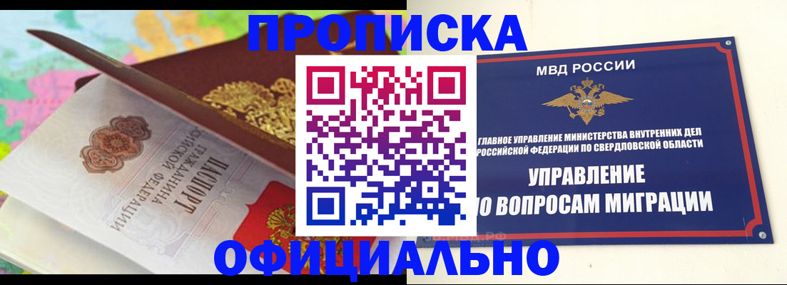 прописка в квартире в Северске